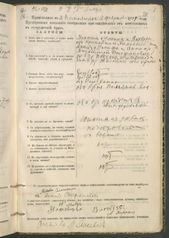 Pumpėnų Romos katalikų parapijos bažnyčios 1900–1910 metų priešjungtuvinės apklausos knyga