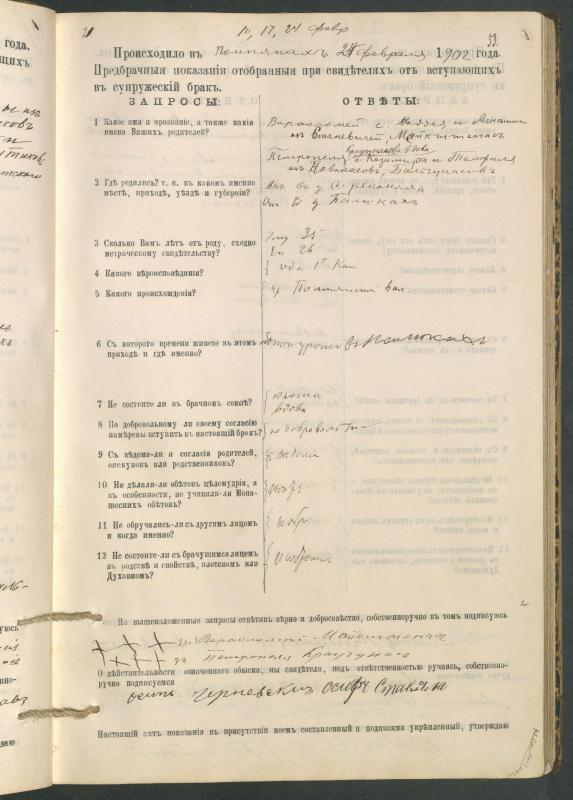 Pumpėnų Romos katalikų parapijos bažnyčios 1900–1910 metų priešjungtuvinės apklausos knyga