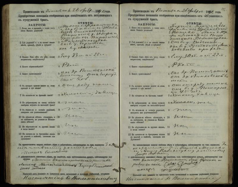 Pumpėnų Romos katalikų parapijos bažnyčios 1887–1893 metų priešjungtuvinės apklausos knyga