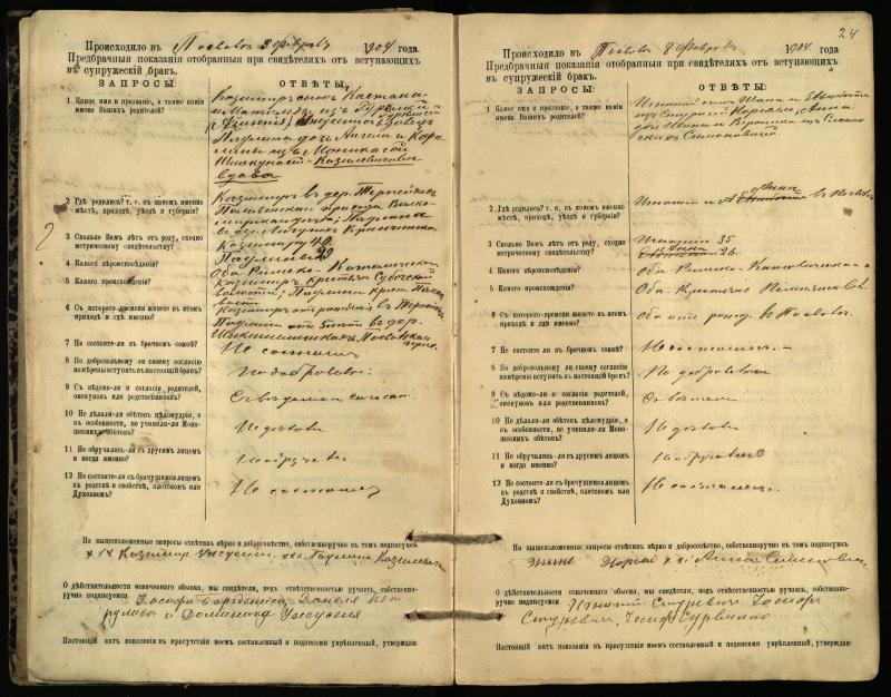Pasvalio Romos katalikų parapijos bažnyčios 1903–1917 metų priešjungtuvinės apklausos knyga