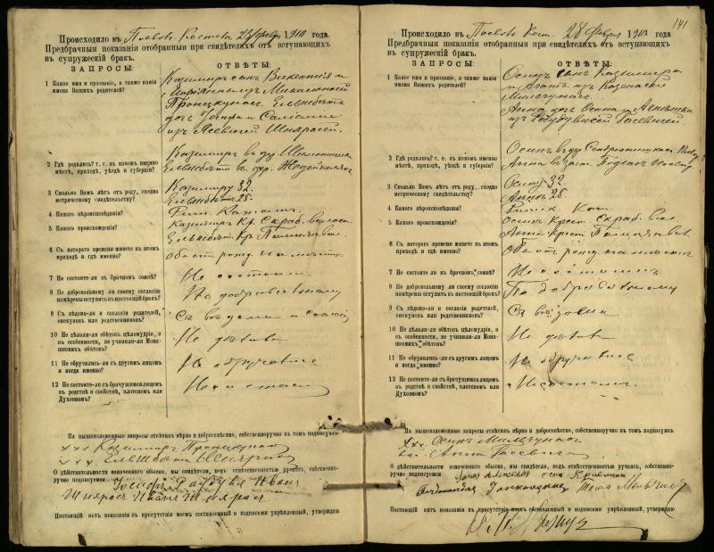 Pasvalio Romos katalikų parapijos bažnyčios 1903–1917 metų priešjungtuvinės apklausos knyga