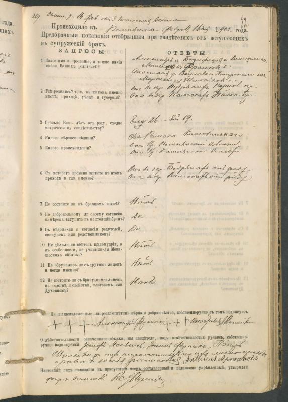 Pumpėnų Romos katalikų parapijos bažnyčios 1900–1910 metų priešjungtuvinės apklausos knyga