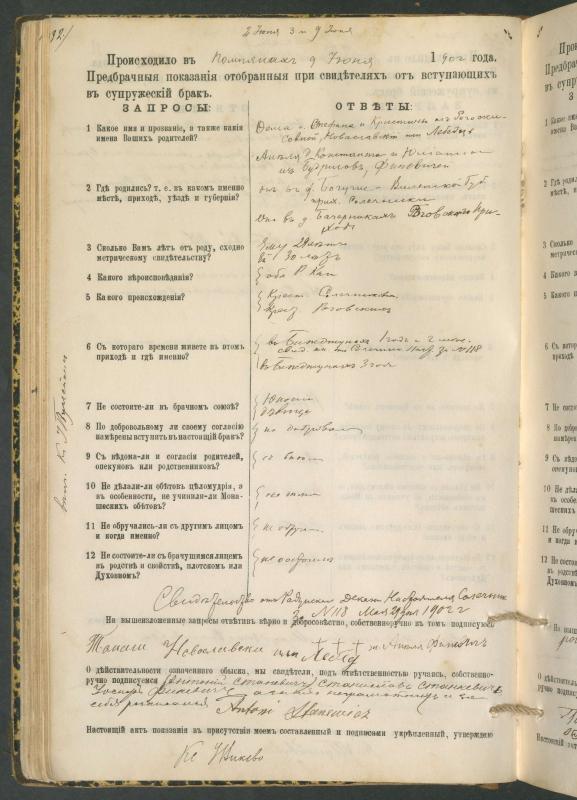 Pumpėnų Romos katalikų parapijos bažnyčios 1900–1910 metų priešjungtuvinės apklausos knyga
