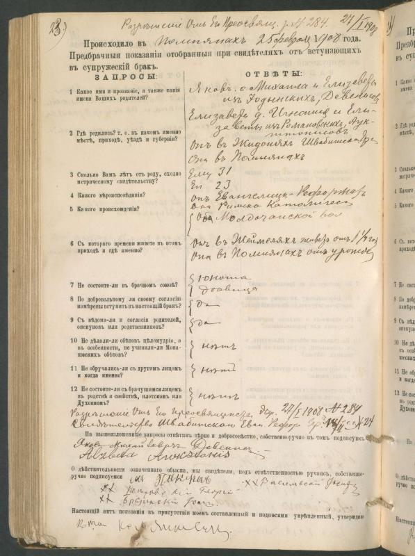 Pumpėnų Romos katalikų parapijos bažnyčios 1900–1910 metų priešjungtuvinės apklausos knyga
