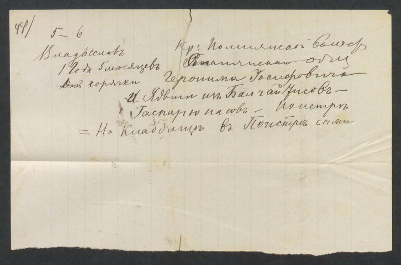 Pumpėnų Romos katalikų parapijos bažnyčios 1904–1905 metų mirties metrikų juodraštis