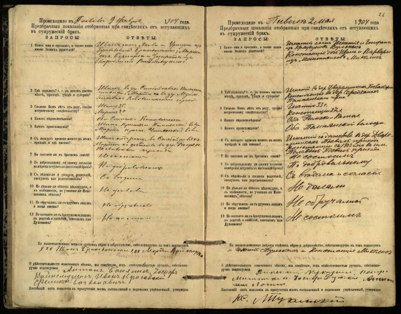 Pasvalio Romos katalikų parapijos bažnyčios 1903–1917 metų priešjungtuvinės apklausos knyga