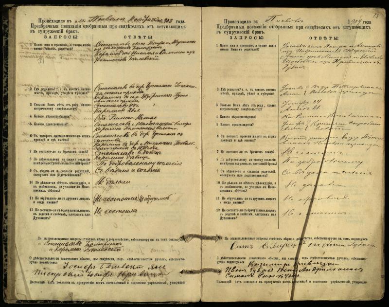 Pasvalio Romos katalikų parapijos bažnyčios 1903–1917 metų priešjungtuvinės apklausos knyga