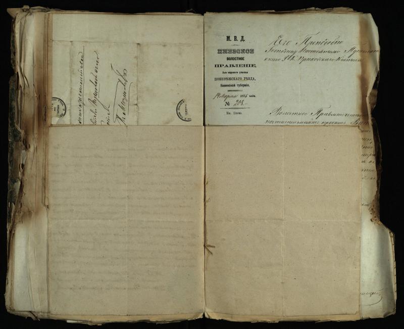 Pušaloto Romos katalikų parapijos bažnyčios 1843–1879 metų gaunamų raštų knyga