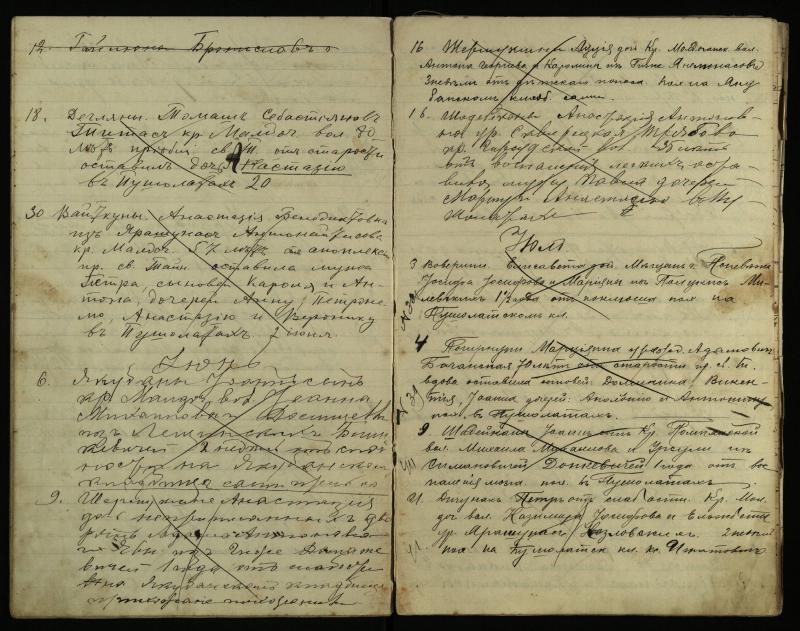 Pušaloto Romos katalikų parapijos bažnyčios 1912–1918 metų mirties metrikų knyga