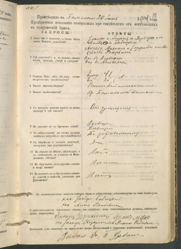 Pumpėnų Romos katalikų parapijos bažnyčios 1900–1910 metų priešjungtuvinės apklausos knyga