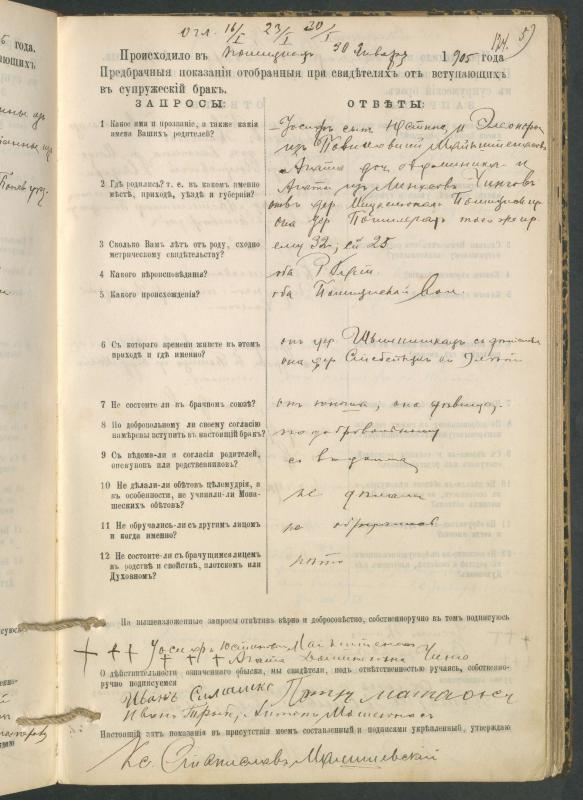 Pumpėnų Romos katalikų parapijos bažnyčios 1900–1910 metų priešjungtuvinės apklausos knyga