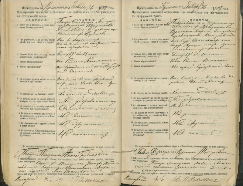 Krinčino Romos katalikų parapijos bažnyčios 1900–1911 metų priešjungtuvinės apklausos knyga
