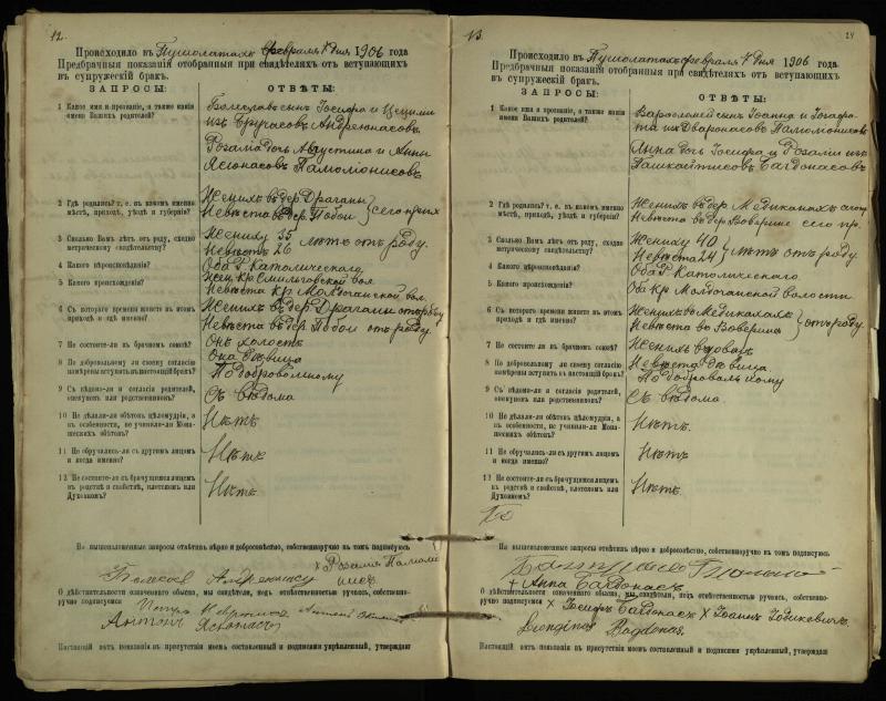 Pušaloto Romos katalikų parapijos bažnyčios 1904–1917 metų priešjungtuvinės apklausos knyga
