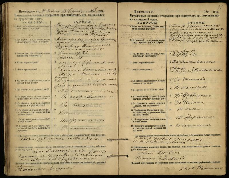 Pasvalio Romos katalikų parapijos bažnyčios 1894–1903 metų priešjungtuvinės apklausos knyga