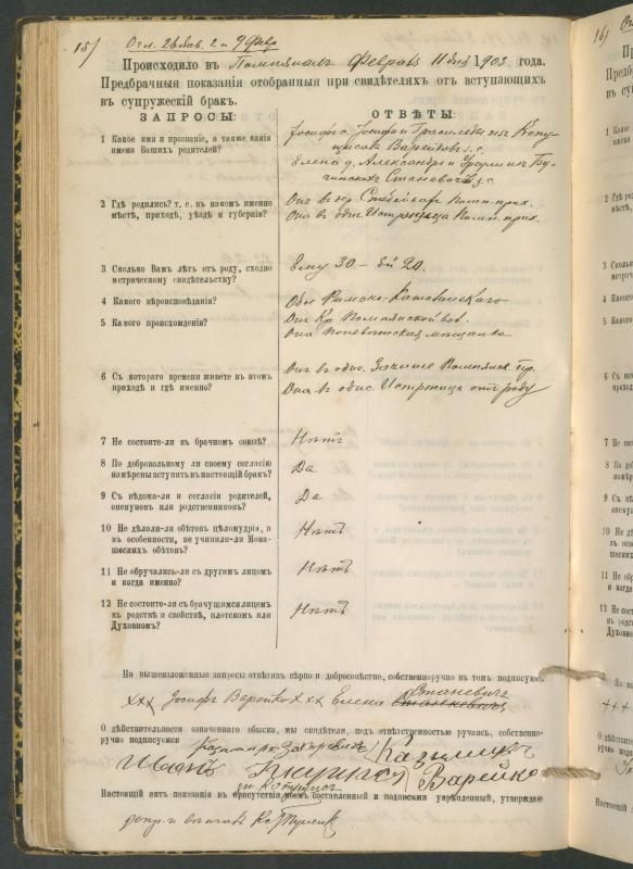 Pumpėnų Romos katalikų parapijos bažnyčios 1900–1910 metų priešjungtuvinės apklausos knyga