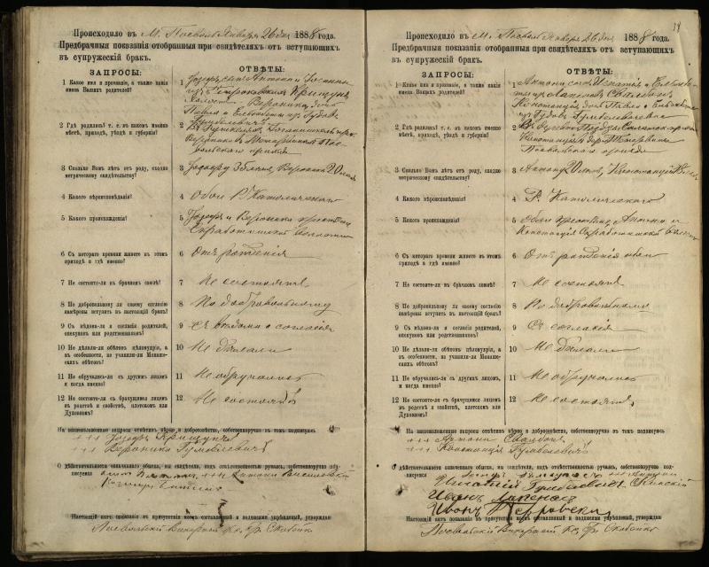 Pasvalio Romos katalikų parapijos bažnyčios 1885–1894 metų priešjungtuvinės apklausos knyga