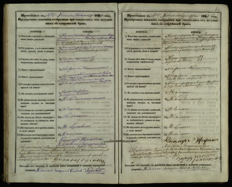 Pasvalio Romos katalikų parapijos bažnyčios 1876–1885 metų priešjungtuvinės apklausos knyga