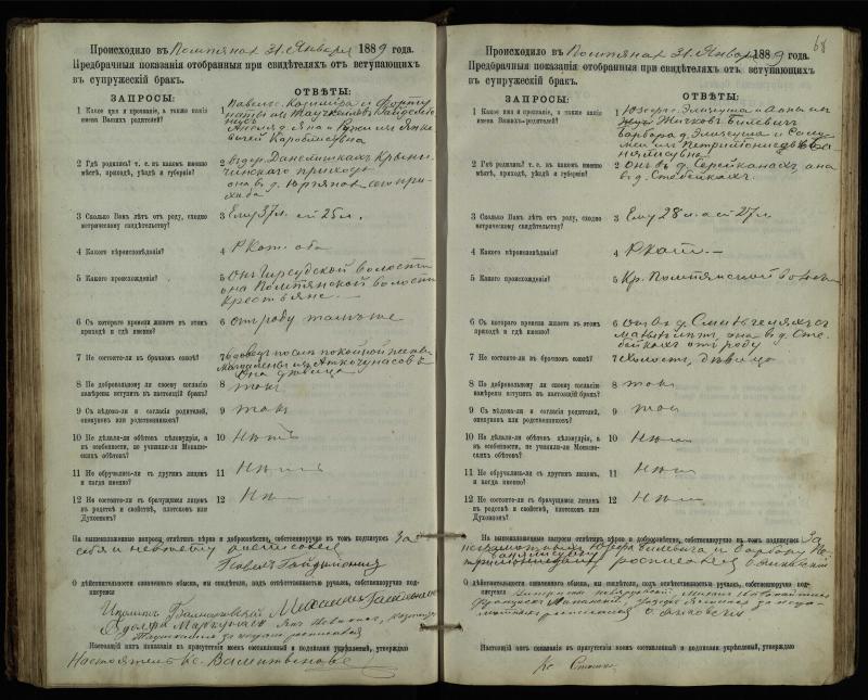 Pumpėnų Romos katalikų parapijos bažnyčios 1887–1893 metų priešjungtuvinės apklausos knyga