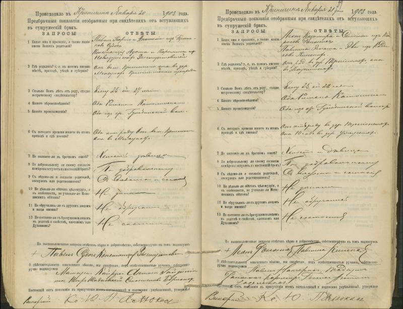 Krinčino Romos katalikų parapijos bažnyčios 1900–1911 metų priešjungtuvinės apklausos knyga