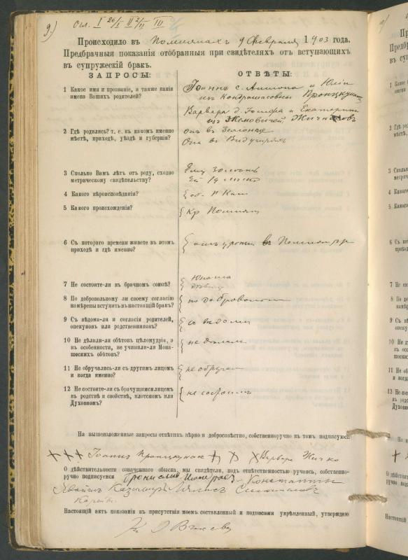 Pumpėnų Romos katalikų parapijos bažnyčios 1900–1910 metų priešjungtuvinės apklausos knyga