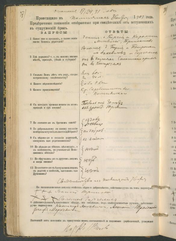 Pumpėnų Romos katalikų parapijos bažnyčios 1900–1910 metų priešjungtuvinės apklausos knyga