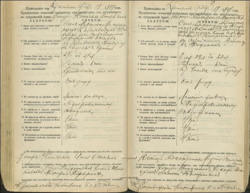 Krinčino Romos katalikų parapijos bažnyčios 1900–1911 metų priešjungtuvinės apklausos knyga