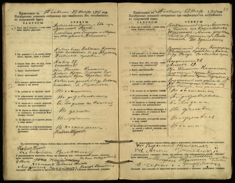 Pasvalio Romos katalikų parapijos bažnyčios 1903–1917 metų priešjungtuvinės apklausos knyga