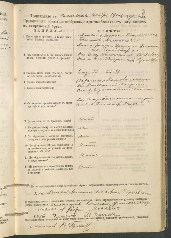 Pumpėnų Romos katalikų parapijos bažnyčios 1900–1910 metų priešjungtuvinės apklausos knyga