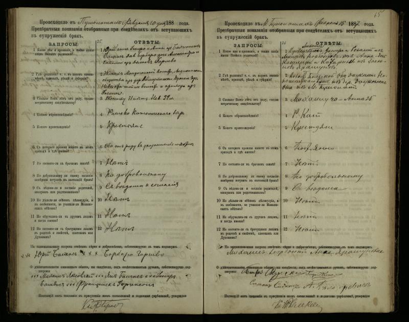 Pušaloto Romos katalikų parapijos bažnyčios 1885–1891 metų priešjungtuvinės apklausos knyga