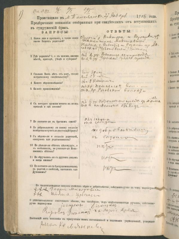 Pumpėnų Romos katalikų parapijos bažnyčios 1900–1910 metų priešjungtuvinės apklausos knyga