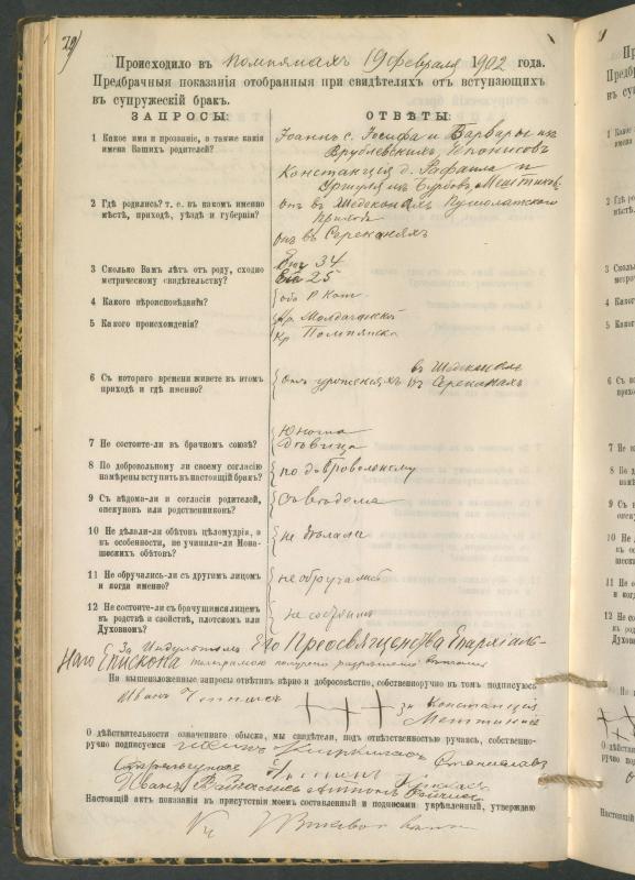 Pumpėnų Romos katalikų parapijos bažnyčios 1900–1910 metų priešjungtuvinės apklausos knyga