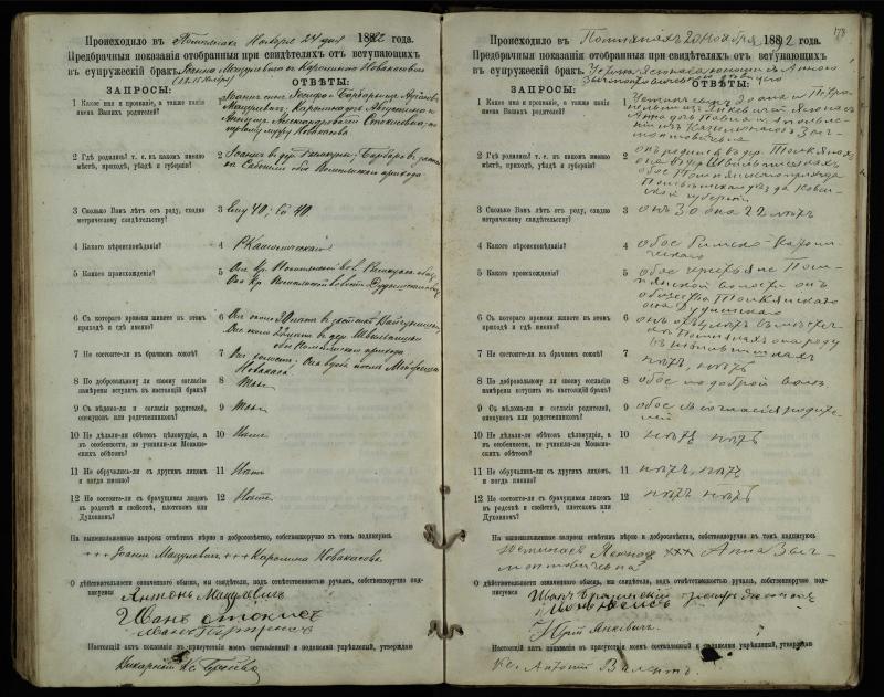 Pumpėnų Romos katalikų parapijos bažnyčios 1887–1893 metų priešjungtuvinės apklausos knyga