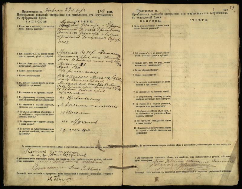 Pasvalio Romos katalikų parapijos bažnyčios 1903–1917 metų priešjungtuvinės apklausos knyga
