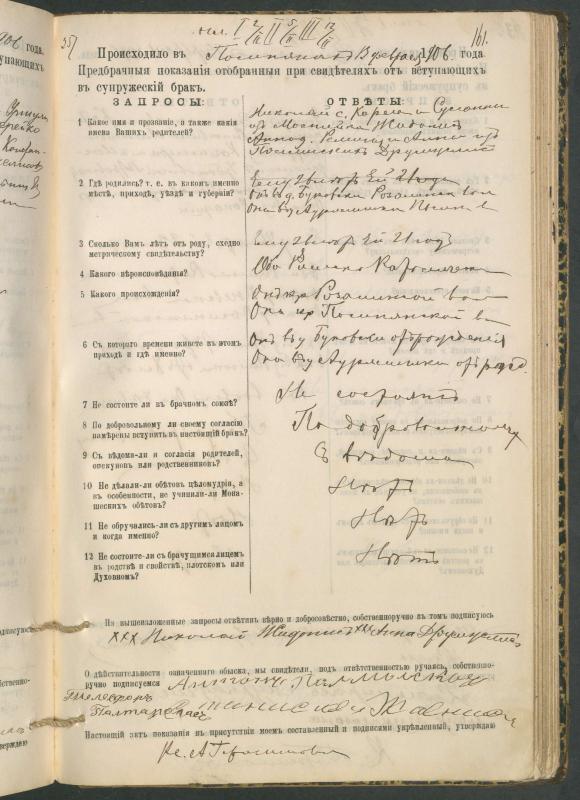 Pumpėnų Romos katalikų parapijos bažnyčios 1900–1910 metų priešjungtuvinės apklausos knyga
