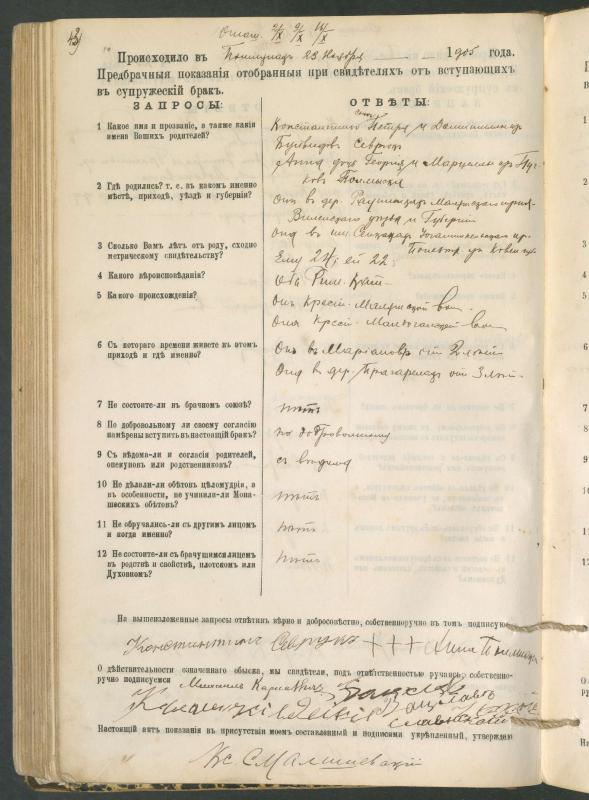 Pumpėnų Romos katalikų parapijos bažnyčios 1900–1910 metų priešjungtuvinės apklausos knyga