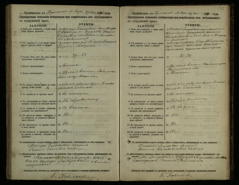 Pušaloto Romos katalikų parapijos bažnyčios 1885–1891 metų priešjungtuvinės apklausos knyga