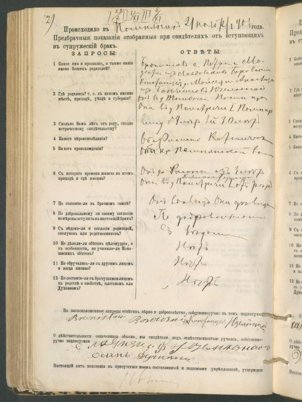 Pumpėnų Romos katalikų parapijos bažnyčios 1900–1910 metų priešjungtuvinės apklausos knyga