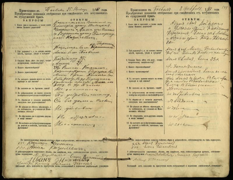 Pasvalio Romos katalikų parapijos bažnyčios 1903–1917 metų priešjungtuvinės apklausos knyga