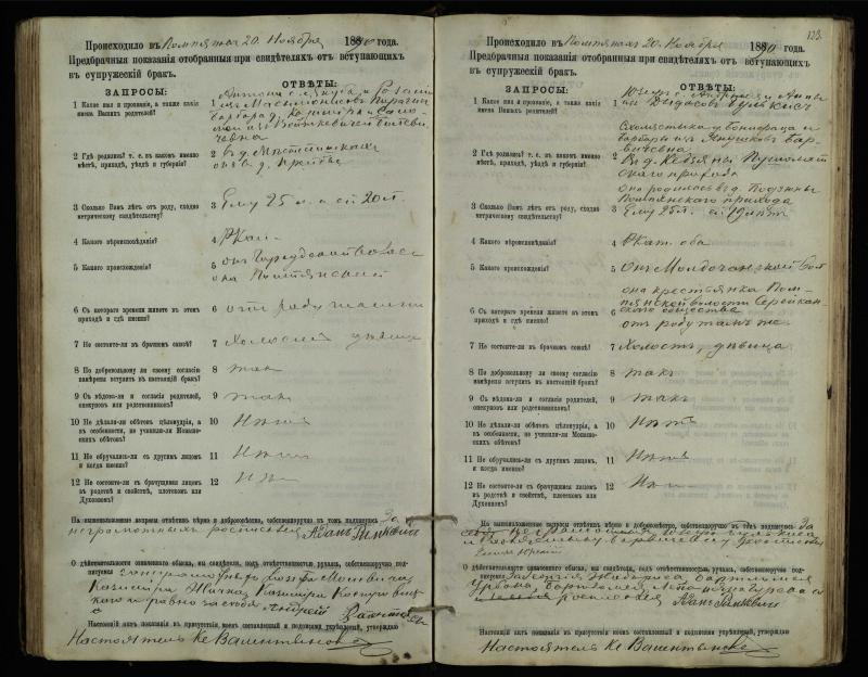 Pumpėnų Romos katalikų parapijos bažnyčios 1887–1893 metų priešjungtuvinės apklausos knyga