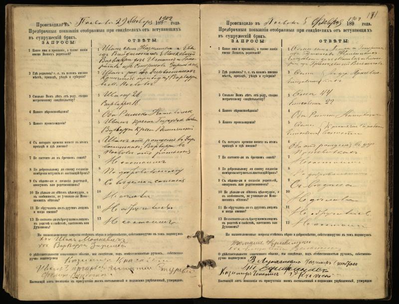 Pasvalio Romos katalikų parapijos bažnyčios 1894–1903 metų priešjungtuvinės apklausos knyga