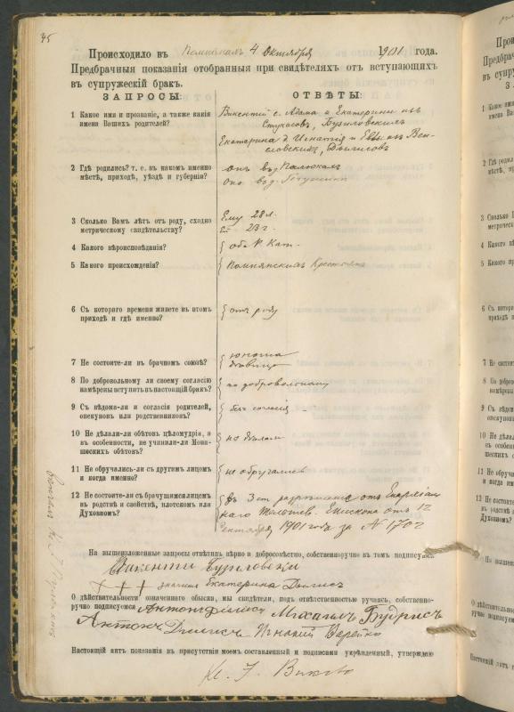 Pumpėnų Romos katalikų parapijos bažnyčios 1900–1910 metų priešjungtuvinės apklausos knyga