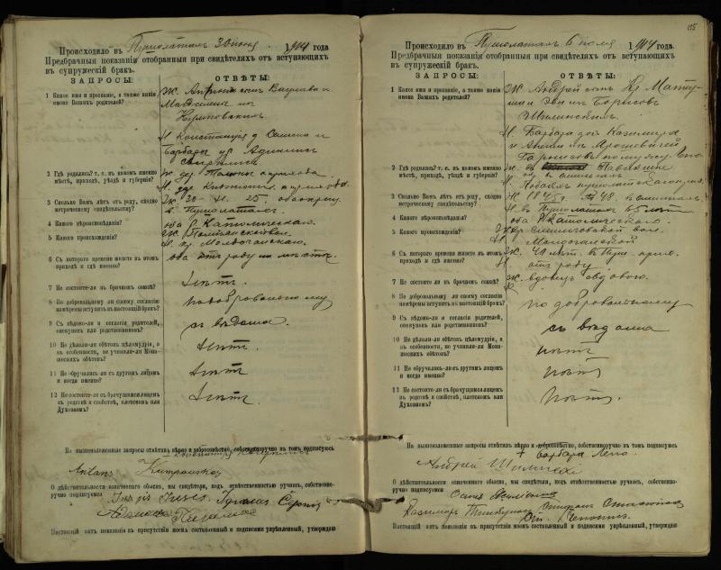 Pušaloto Romos katalikų parapijos bažnyčios 1904–1917 metų priešjungtuvinės apklausos knyga