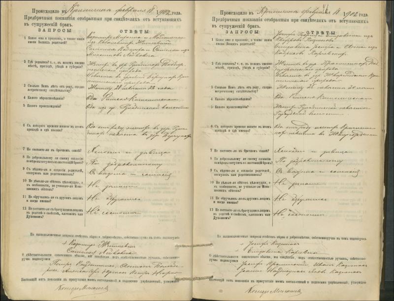 Krinčino Romos katalikų parapijos bažnyčios 1900–1911 metų priešjungtuvinės apklausos knyga