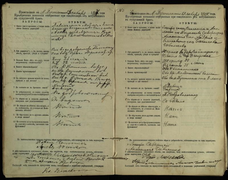 Pušaloto Romos katalikų parapijos bažnyčios 1904–1917 metų priešjungtuvinės apklausos knyga
