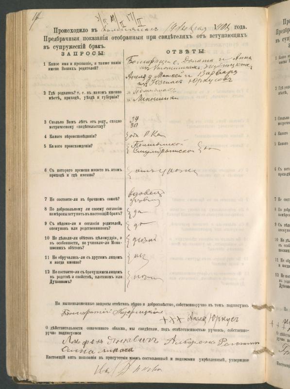 Pumpėnų Romos katalikų parapijos bažnyčios 1900–1910 metų priešjungtuvinės apklausos knyga