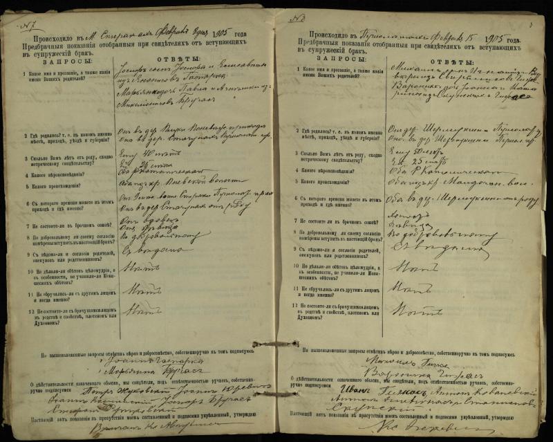 Pušaloto Romos katalikų parapijos bažnyčios 1904–1917 metų priešjungtuvinės apklausos knyga