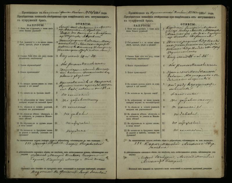 Pušaloto Romos katalikų parapijos bažnyčios 1885–1891 metų priešjungtuvinės apklausos knyga