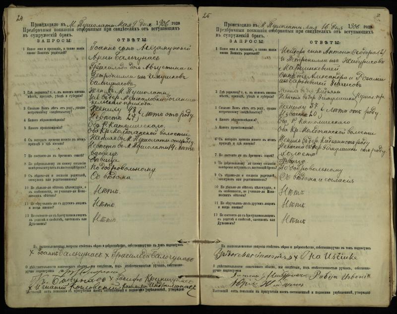 Pušaloto Romos katalikų parapijos bažnyčios 1904–1917 metų priešjungtuvinės apklausos knyga