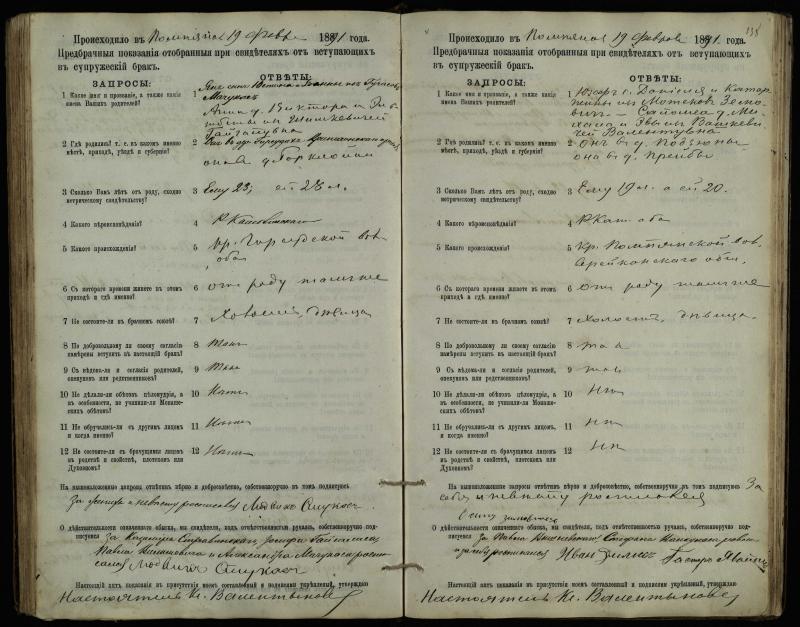 Pumpėnų Romos katalikų parapijos bažnyčios 1887–1893 metų priešjungtuvinės apklausos knyga