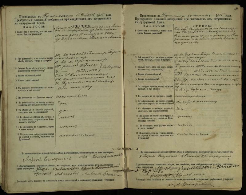 Pušaloto Romos katalikų parapijos bažnyčios 1904–1917 metų priešjungtuvinės apklausos knyga